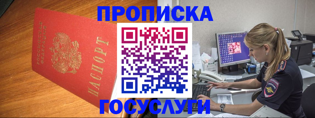 прописка штамп в Калтане
