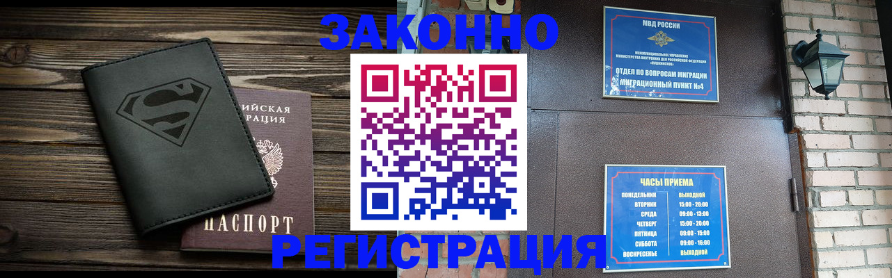 прописка законно в Калтане